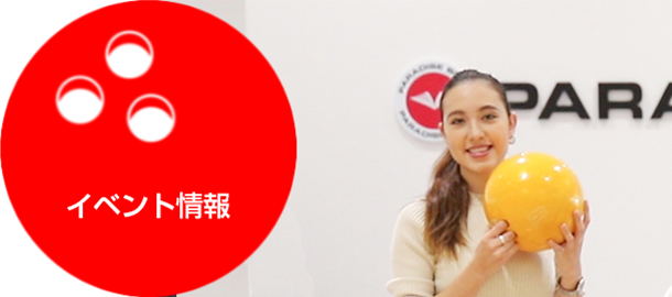 イベント情報ページへのボタン